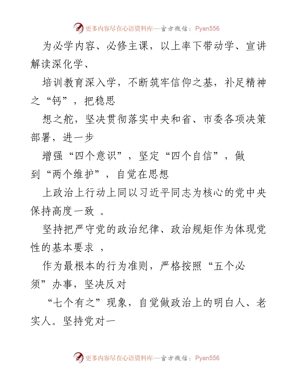 [自评报告] 年度考核 - 领导干部政治素质自评报告.docx_第2页