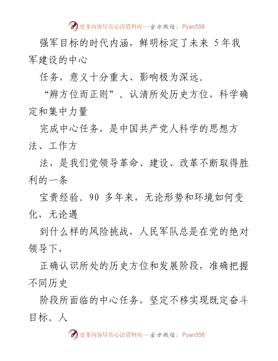 [评论汇编] 军队建设 - 提高中心任务贡献率，砥砺奋进建军百年目标.docx_第2页