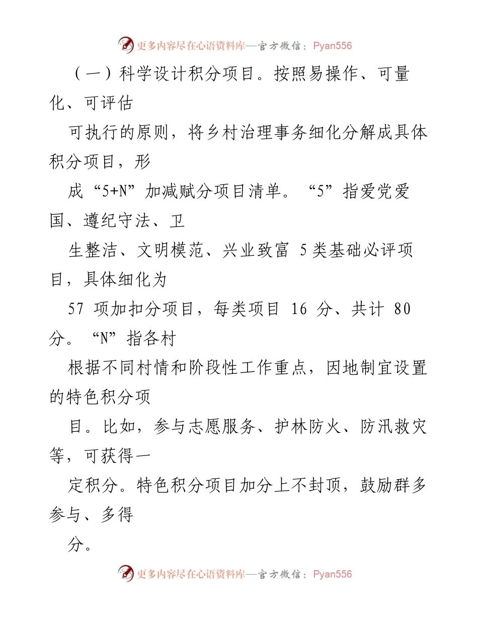 [调研报告] 乡村治理 - 积分制管理在乡村治理中的探索与实践.docx_第2页