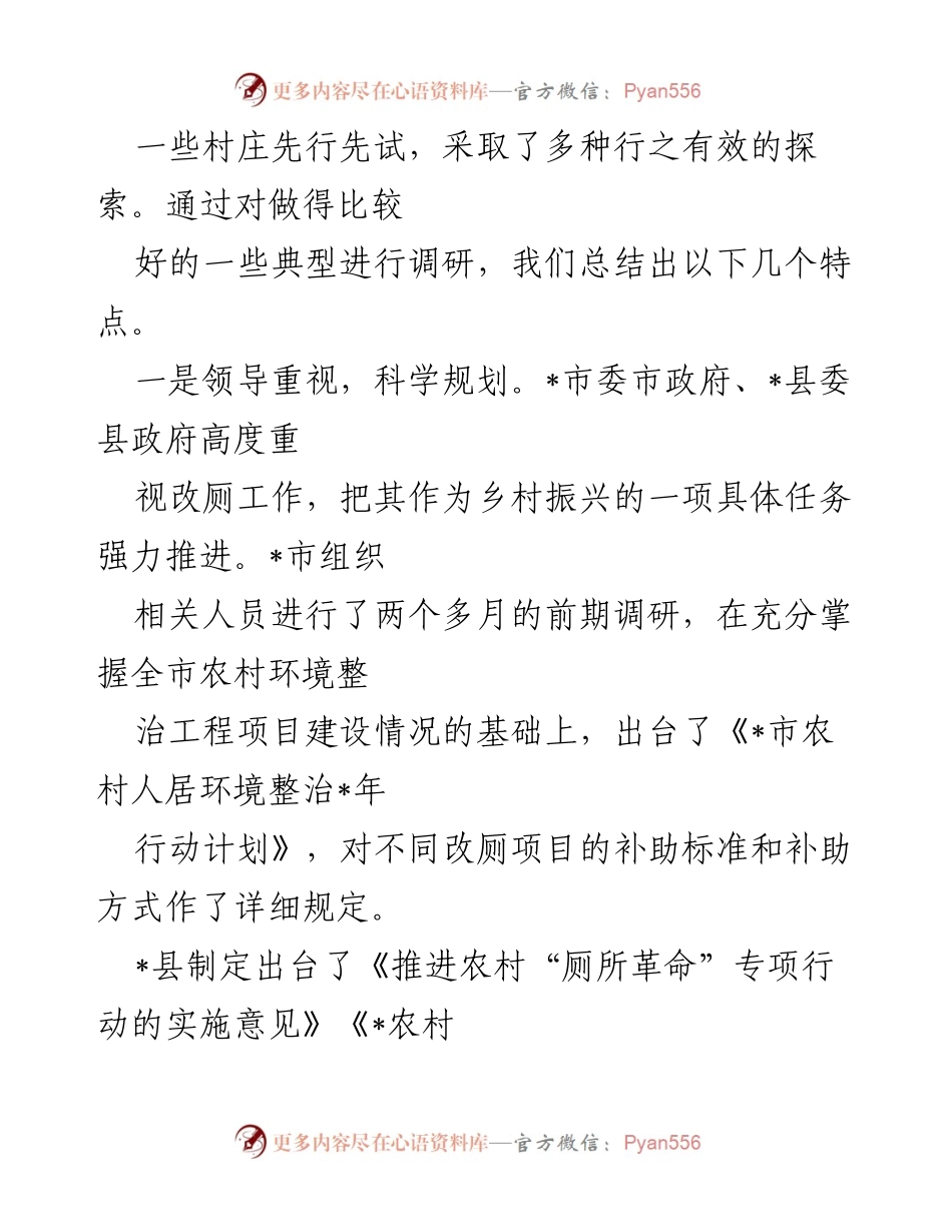 [调研报告] 农村厕所革命 - 我市农村“厕所革命”推进现状及成效分析.docx_第2页