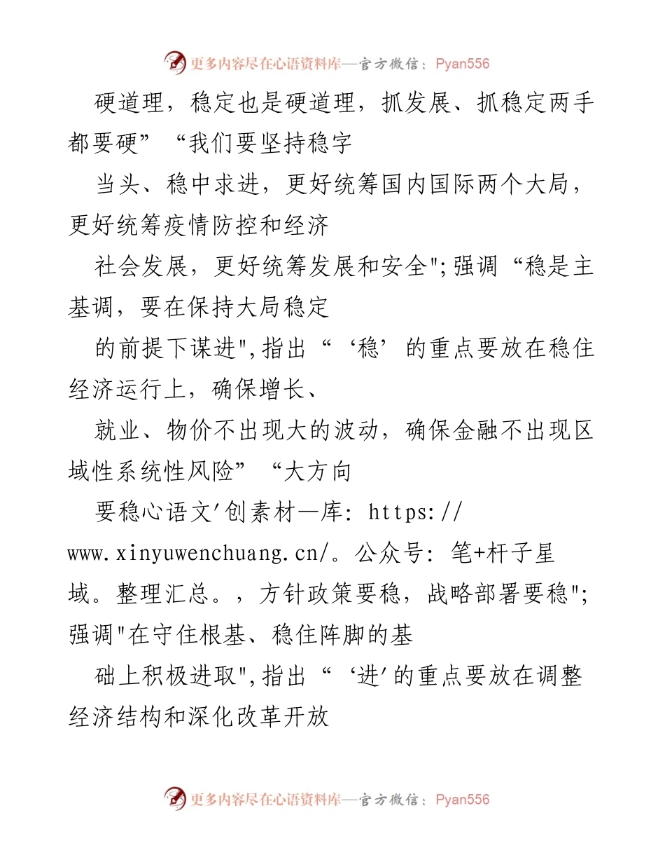 [讲稿] 培训 - 深刻理解稳中求进工作总基调的内涵与实践.docx_第2页