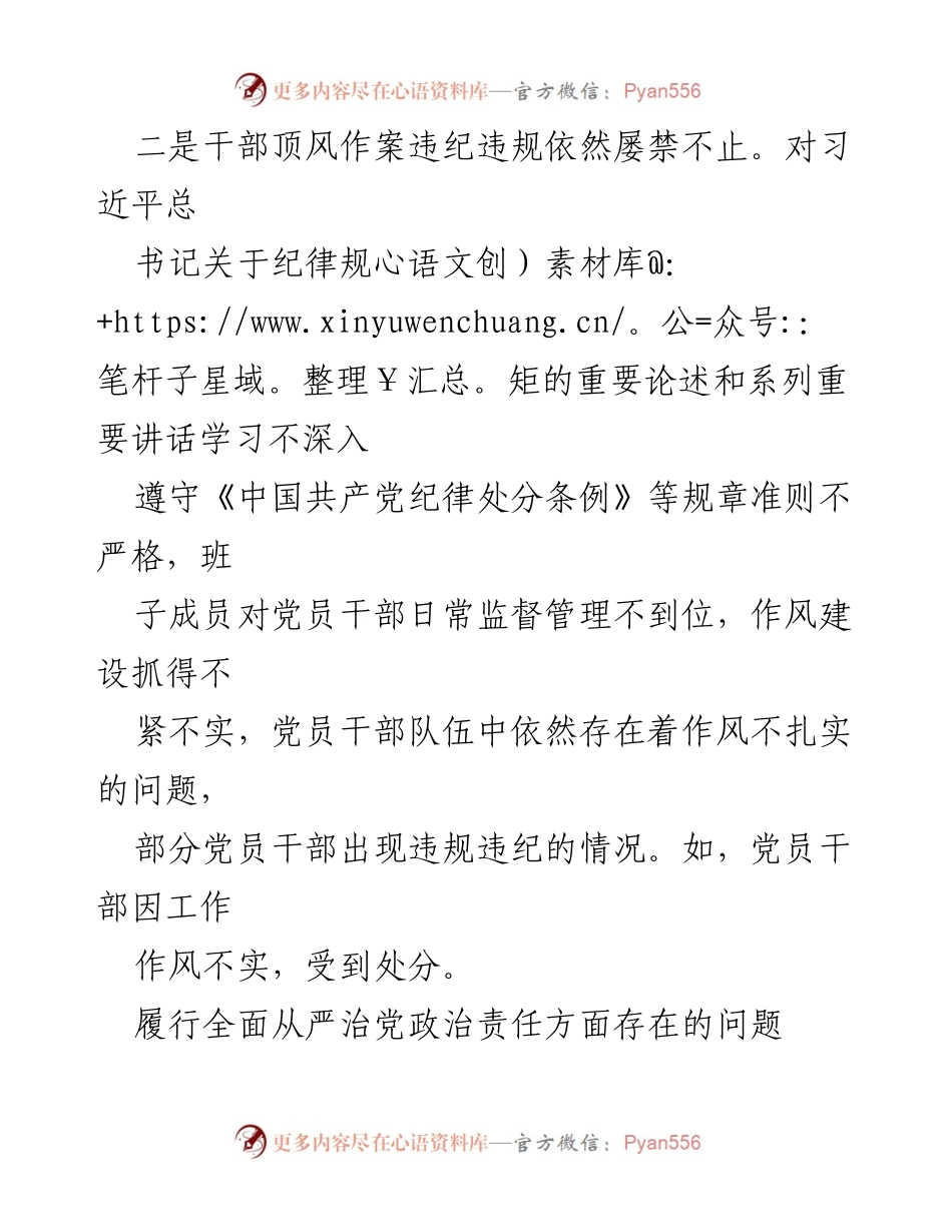 [调研报告] 全面从严治党 - 履行全面从严治党政治责任的现状与问题分析.docx_第2页