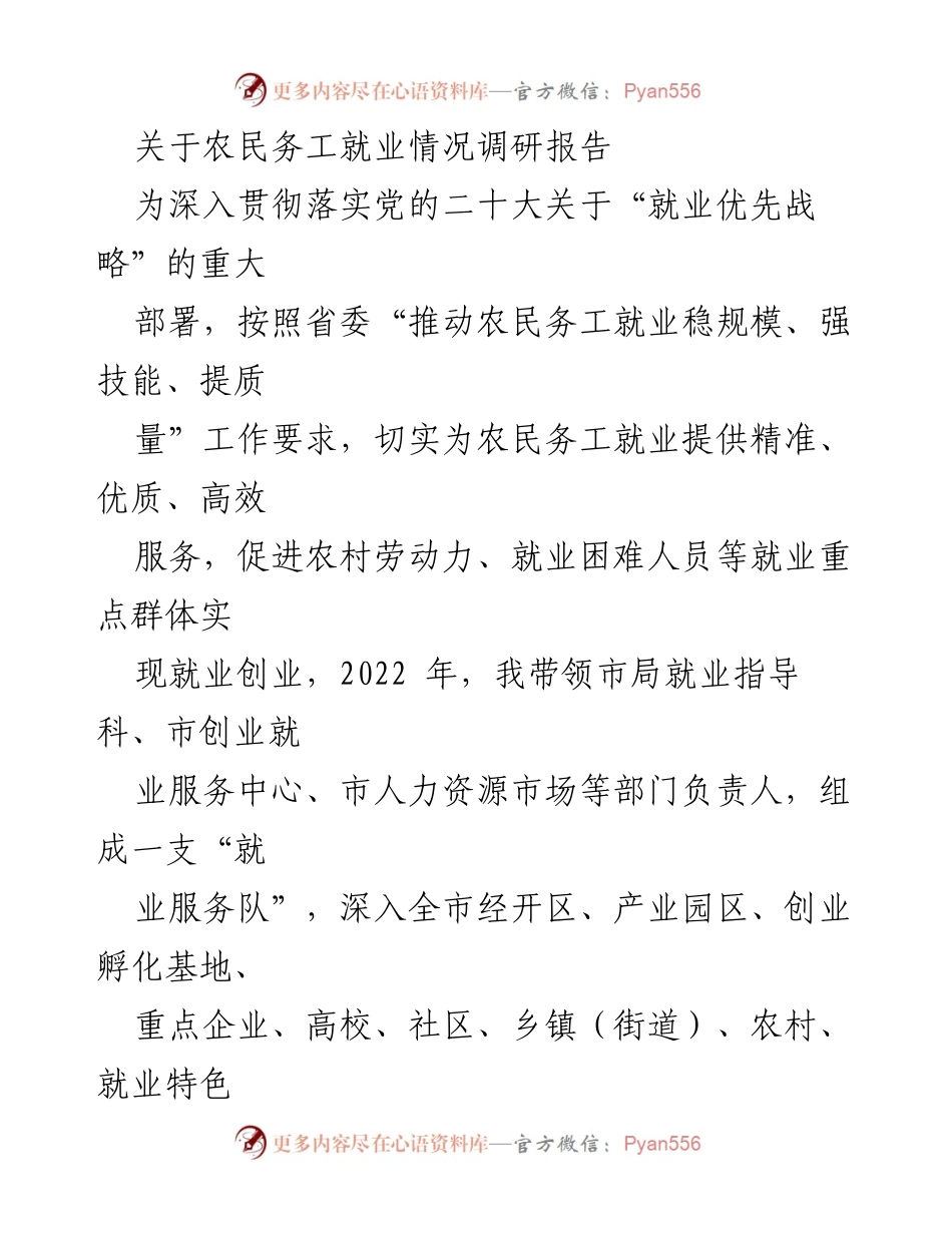 [调研报告] 农民务工就业 - 2022年农民务工就业情况调研及推动措施总结.docx_第1页