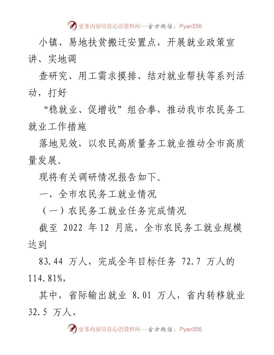 [调研报告] 农民务工就业 - 2022年农民务工就业情况调研及推动措施总结.docx_第2页