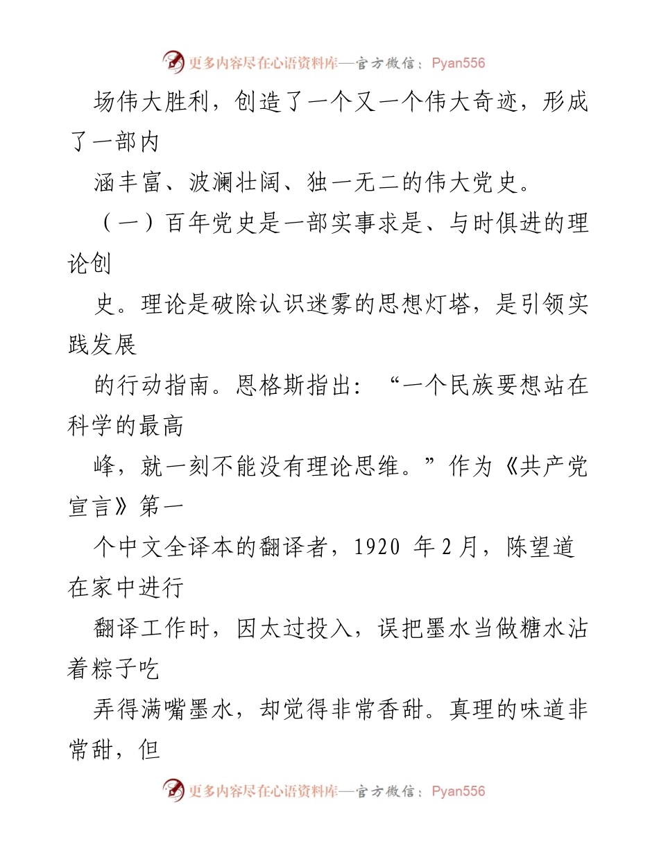 [讲稿] 党史学习教育专题 - 深刻认识党的百年光辉历程.docx_第2页