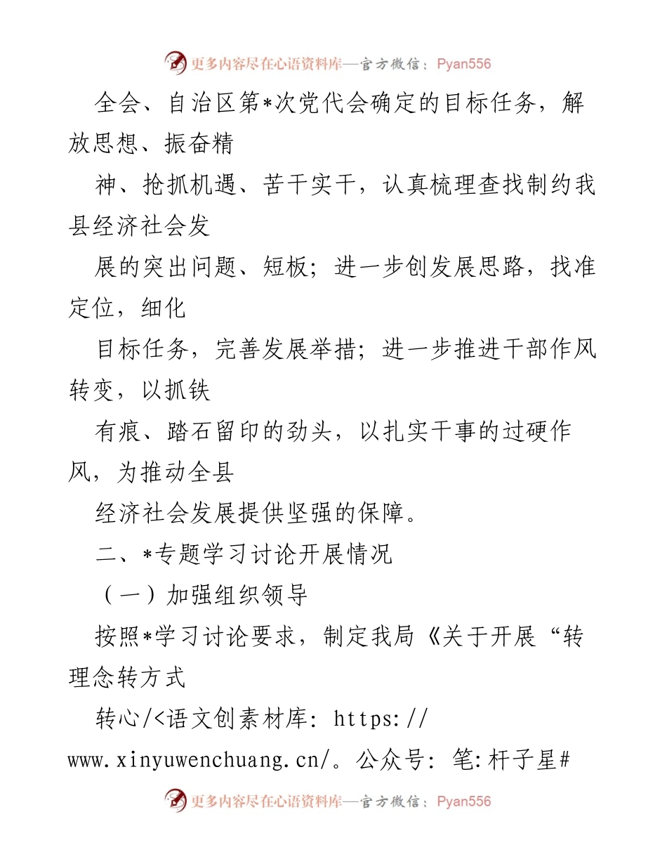 [调研报告] 学习讨论 - 推动高质量发展的大学习大讨论调研报告.docx_第2页