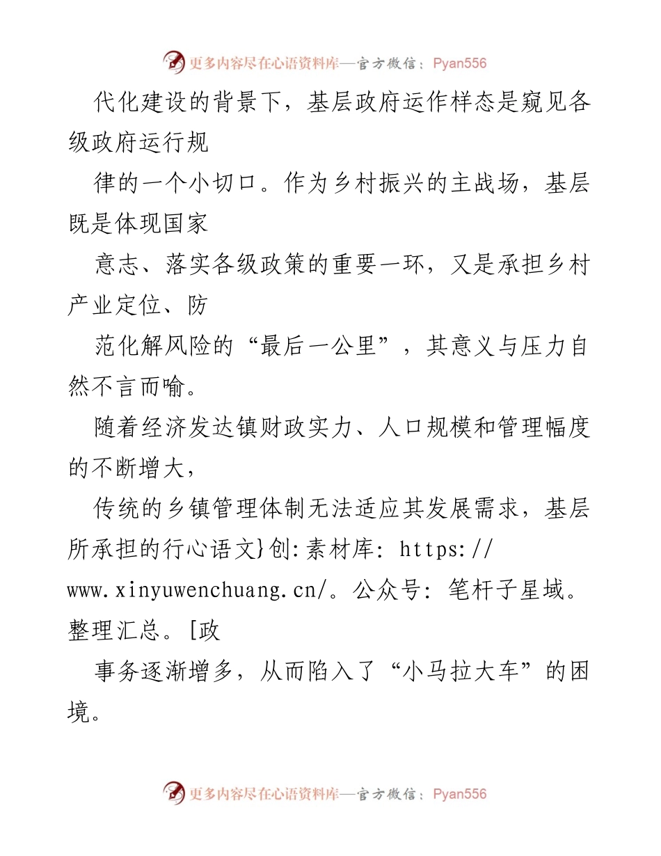 [调研报告] 基层治理 - 破解“小马拉大车”困境的减负赋能策略.docx_第2页