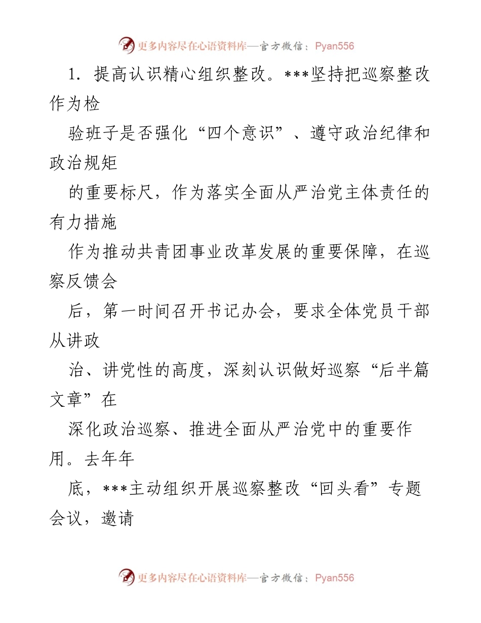 [调研报告] 巡察整改 - 巡察整改落实情况自查报告.docx_第2页