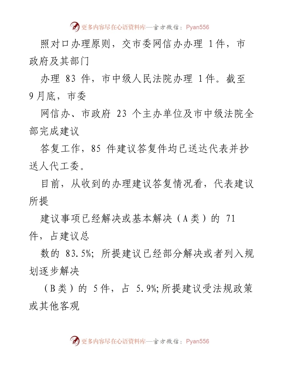 [调研报告] 市人大常委会 - 代表建议办理情况调研报告.docx_第2页