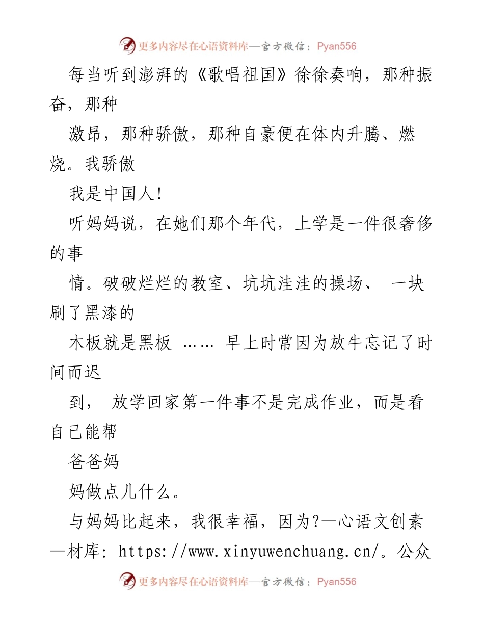 [讲稿] 学校党课 - 小学生的爱国演讲：砥砺前行跟党走，童心向党颂辉煌.docx_第2页