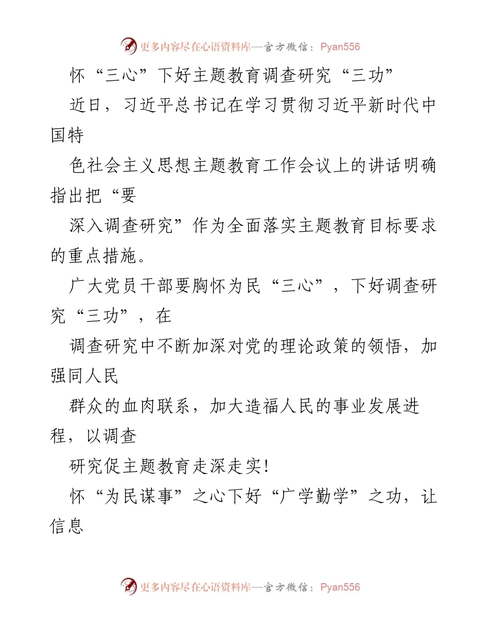[调研报告] 主题教育工作会议 - 深化主题教育的调查研究实践与思考.docx_第1页