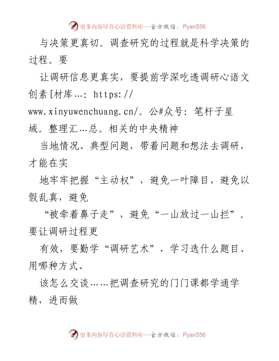 [调研报告] 主题教育工作会议 - 深化主题教育的调查研究实践与思考.docx_第2页