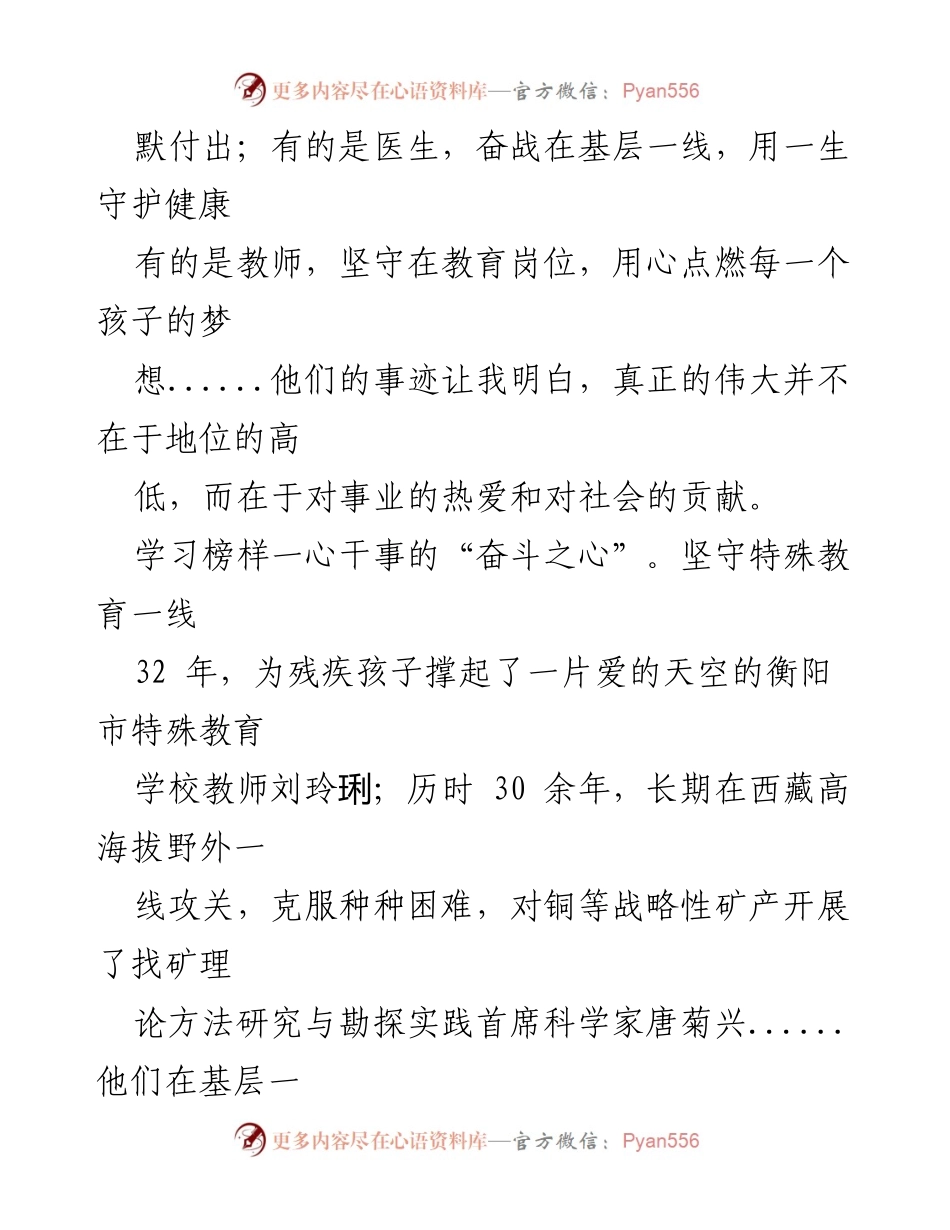 [观后感] 节目观后 - 榜样的力量：责任、奉献与坚持的真实写照.docx_第2页