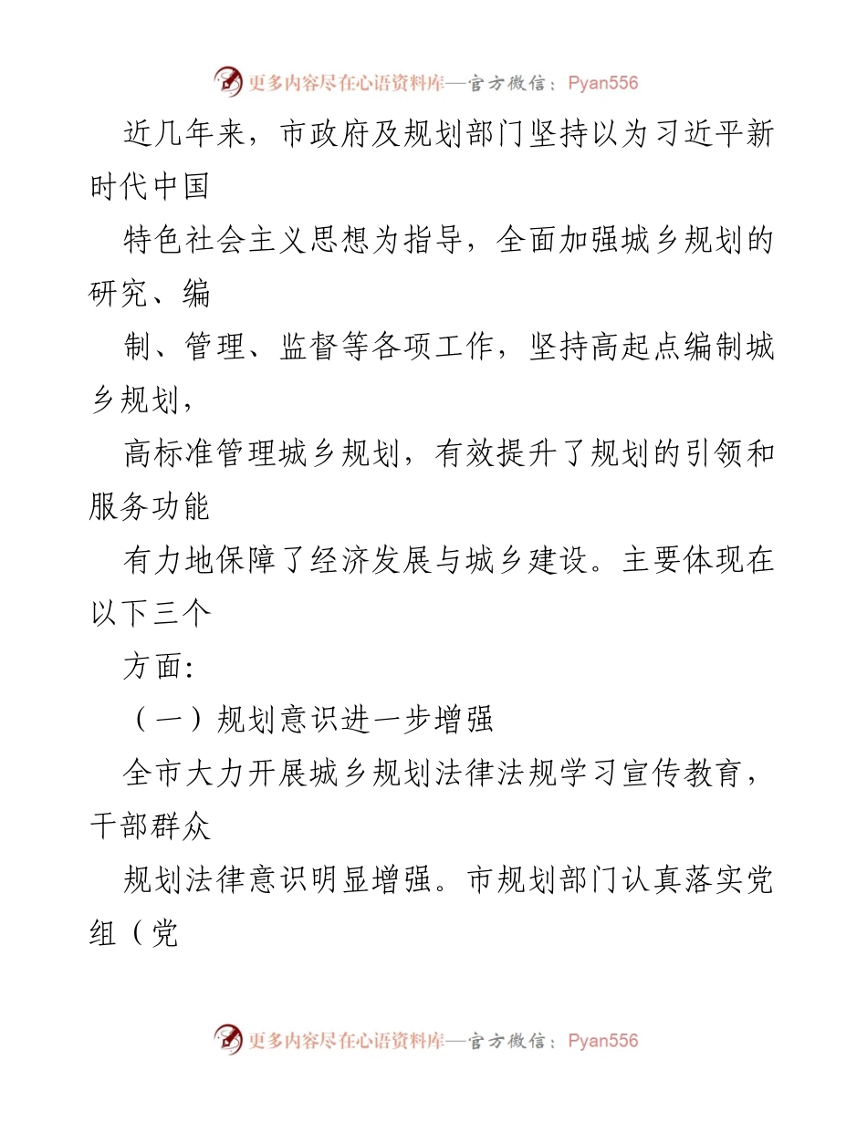 [调研报告] 市人大常委会 - 我市城乡规划实施情况调研总结.docx_第2页