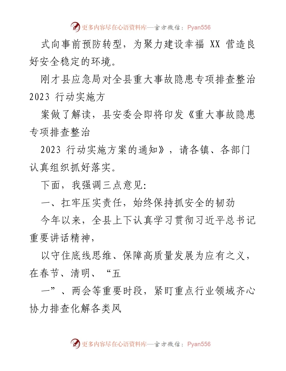 [讲话稿] 会议 - 2023年重大事故隐患专项排查整治行动动员部署会讲话.docx_第2页