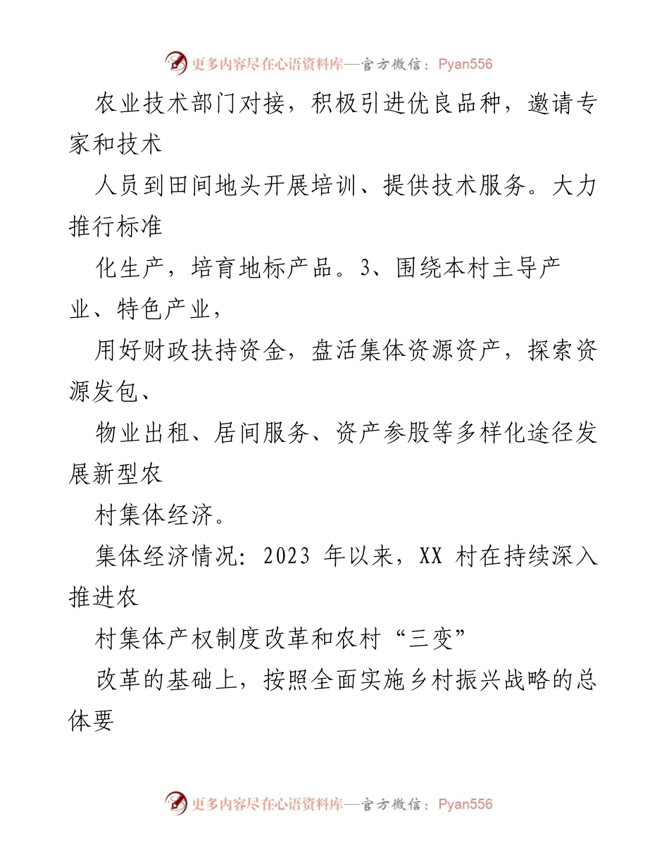 [访谈提纲] 村“五星”支部创建 - 村集体经济发展与产业兴旺的实践探索.docx_第2页