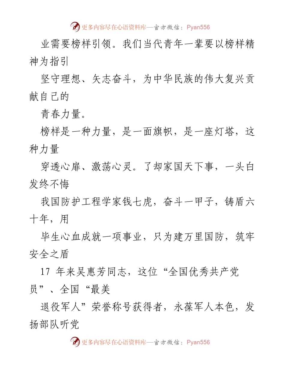 [观后感] 主题教育 - 《榜样 8》观后感体会与学习启示.docx_第2页