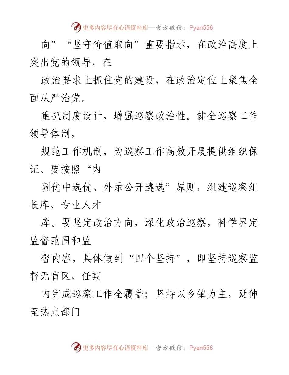 [调研报告] 基层党建 - 巡察推动全面从严治党向基层延伸的策略与实践.docx_第2页