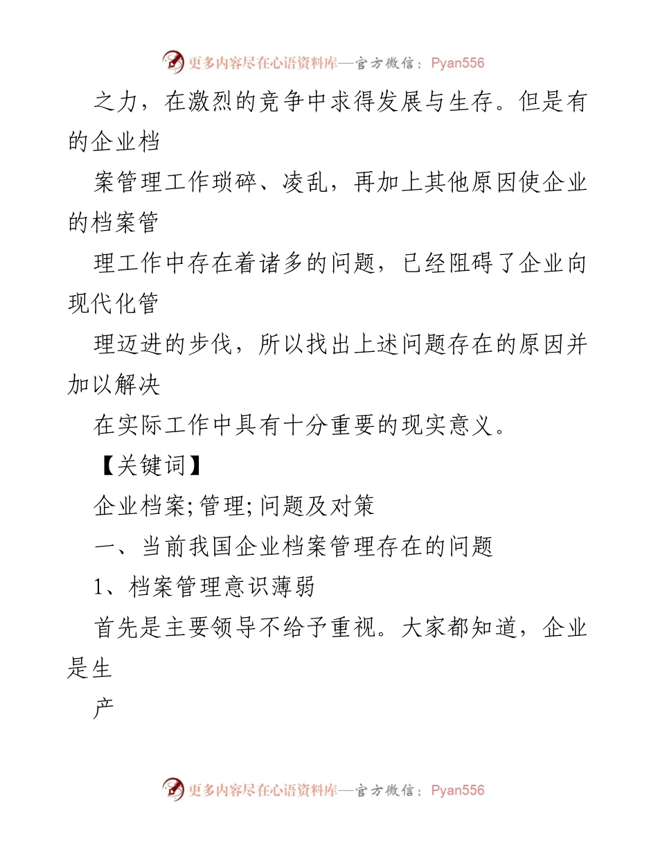 [论文] 企业管理 - 企业档案管理问题与对策研究.docx_第2页