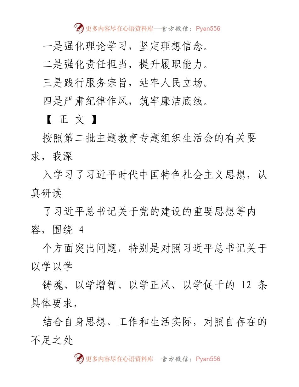 [调研报告] 主题教育专题组织生活会 - 2024年党员先锋模范作用检视与整改分析.docx_第2页