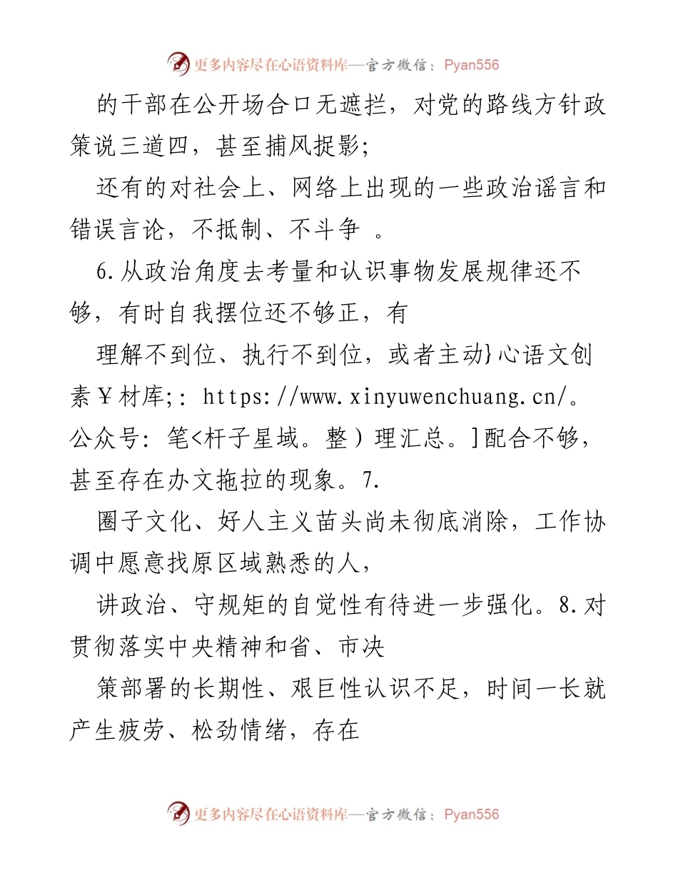 [调研报告] 主题教育 - 思想政治问题检视与改进建议.docx_第2页