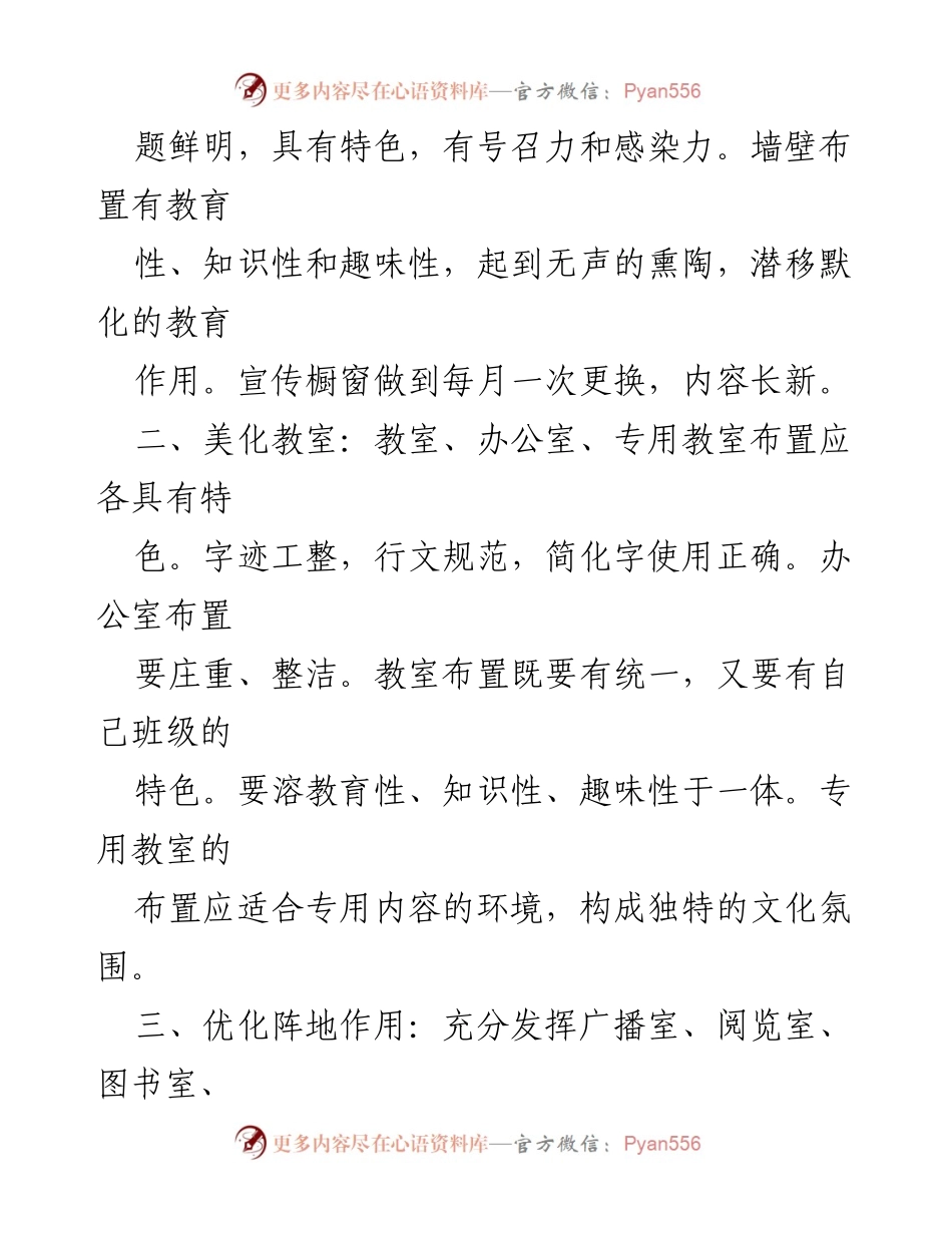 [规章制度] 校园文化建设 - 校园文化建设管理制度概述.docx_第2页