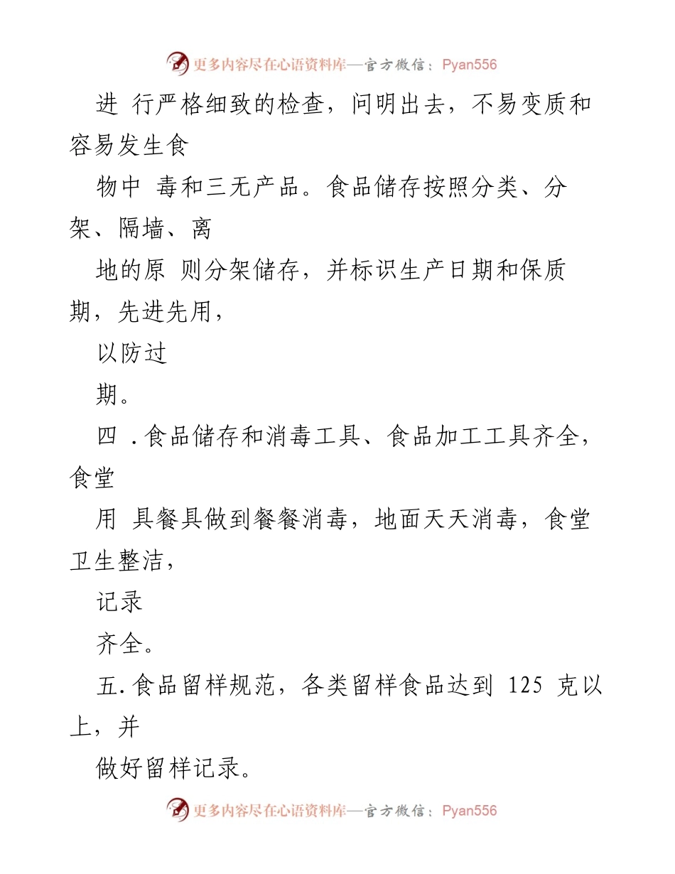 [自查报告] 幼儿园 - 幼儿园食品安全自查报告及整改措施.docx_第2页