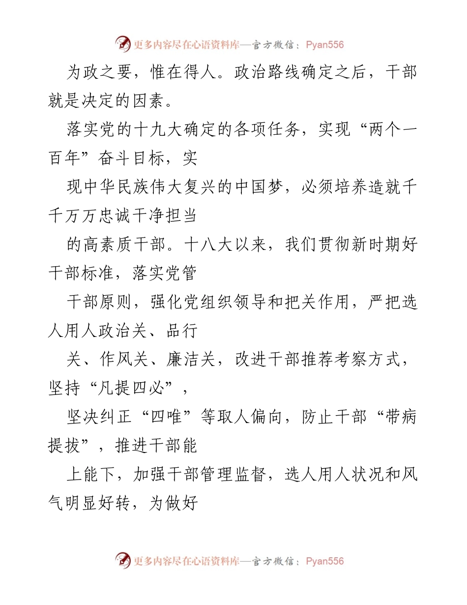 [评论] 组织工作会议 - 培养高素质干部的系统工程.docx_第2页