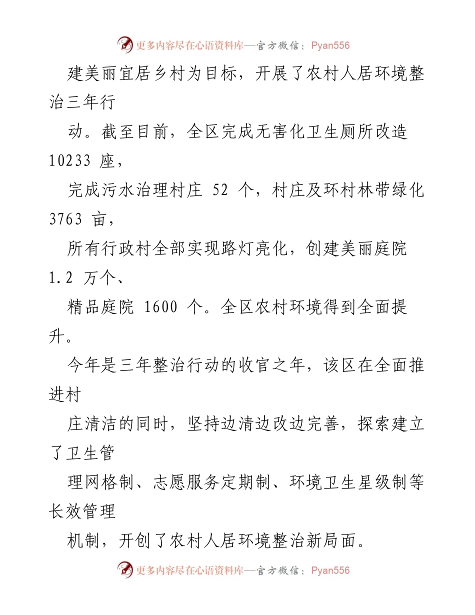 [调研报告] 乡村振兴 - 农村人居环境整治工作总结与成效分析.docx_第2页