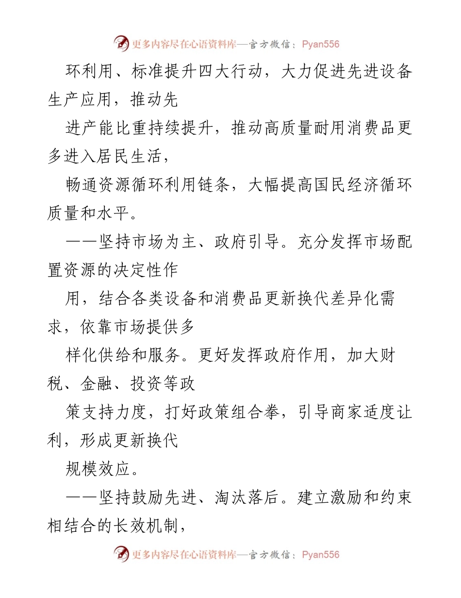 [行动方案] 政策发布 - 推动设备更新与消费品以旧换新行动方案.docx_第2页
