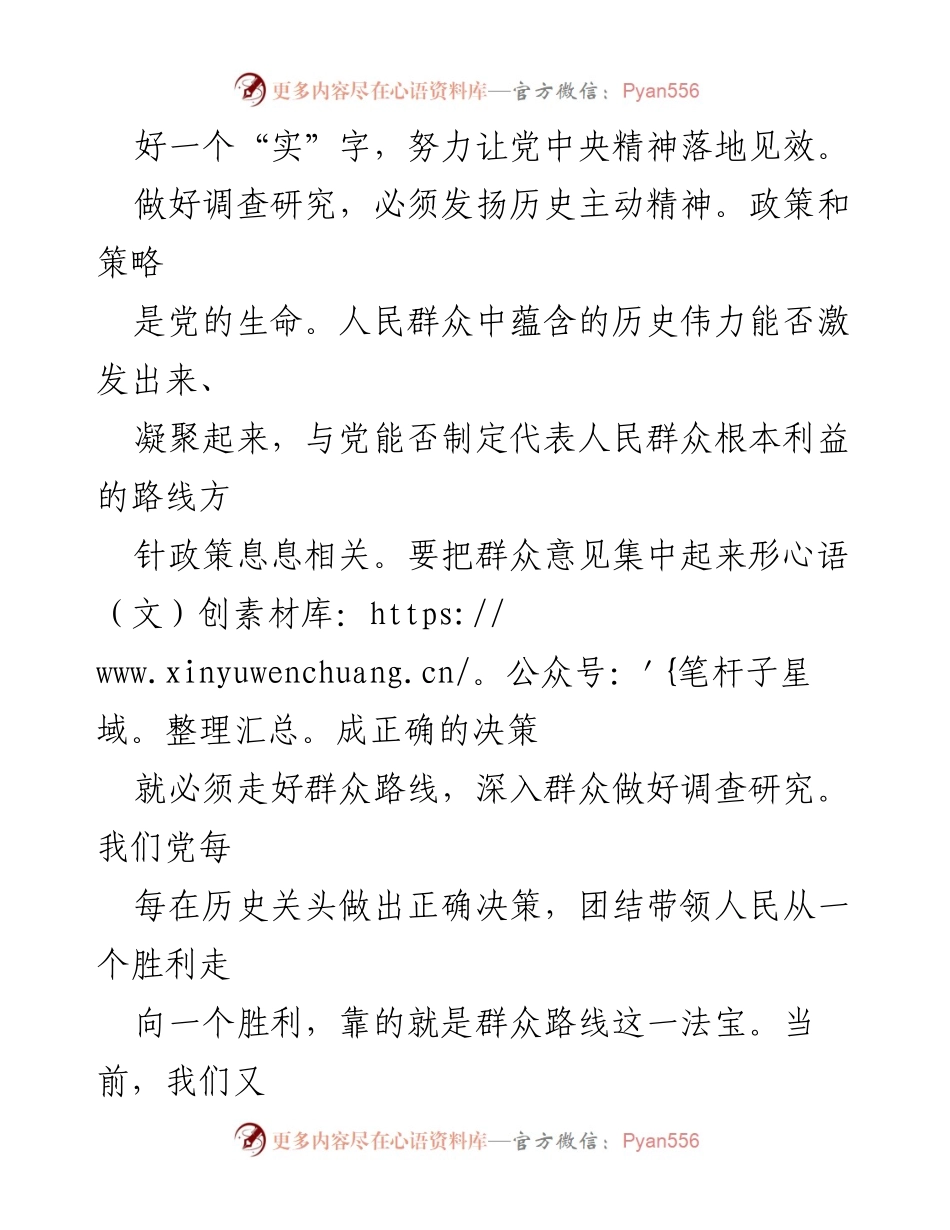 [调研报告] 中共中央办公厅 - 加强调查研究的重要性与实施策略.docx_第2页