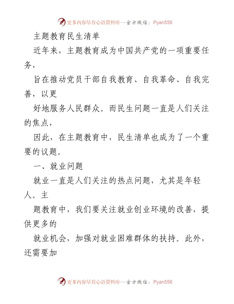 [调研报告] 主题教育 - 民生问题清单及解决方案.docx_第1页
