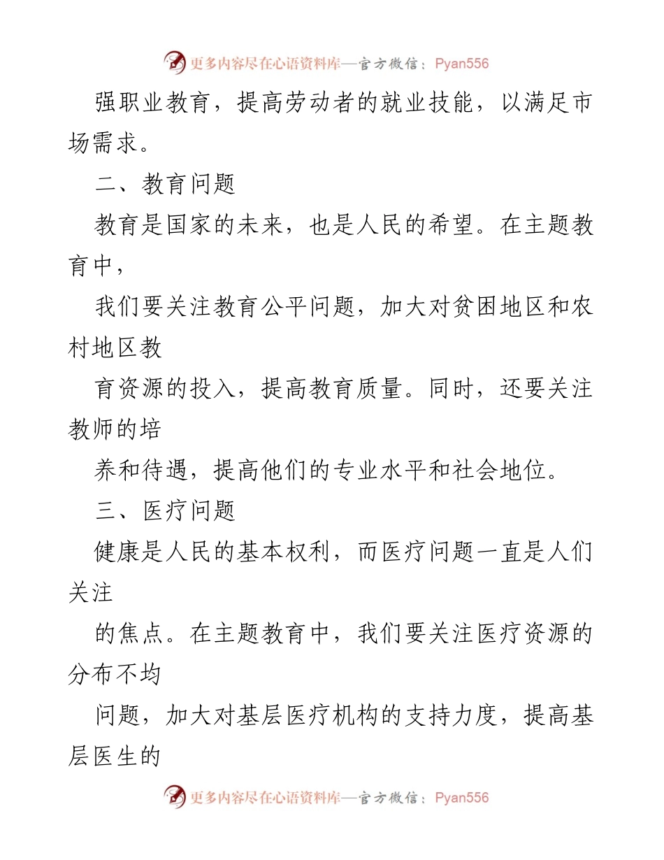 [调研报告] 主题教育 - 民生问题清单及解决方案.docx_第2页