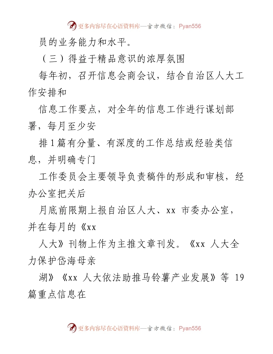 [调研报告] 人大信息工作总结 - 提升人大信息工作质量的启示与对策.docx_第1页