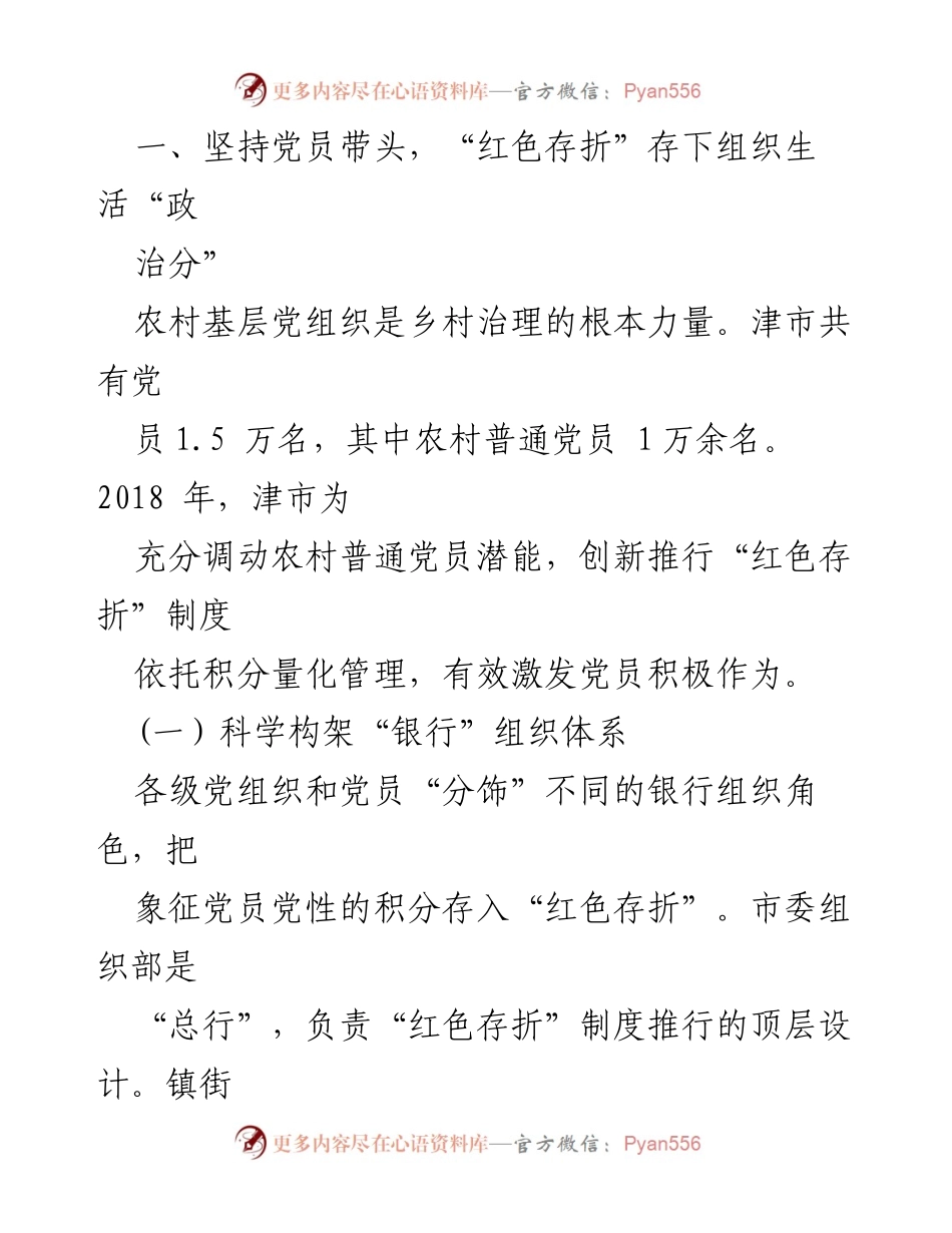 [调研报告] 乡村治理 - 津市积分制创新推动乡村共建共治共享.docx_第2页