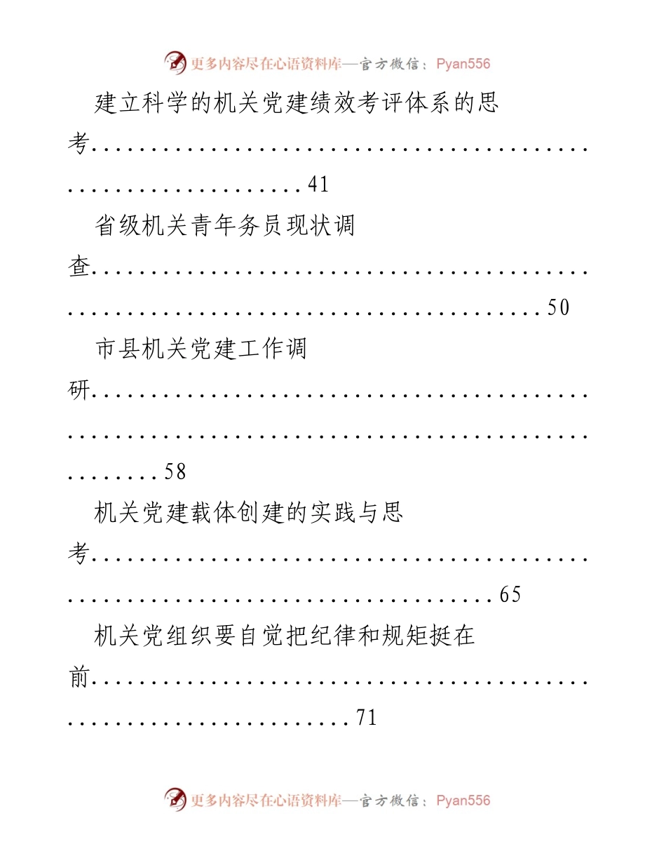 [调研报告] 乡镇及机关党建工作 - 各类调研报告汇编.docx_第2页
