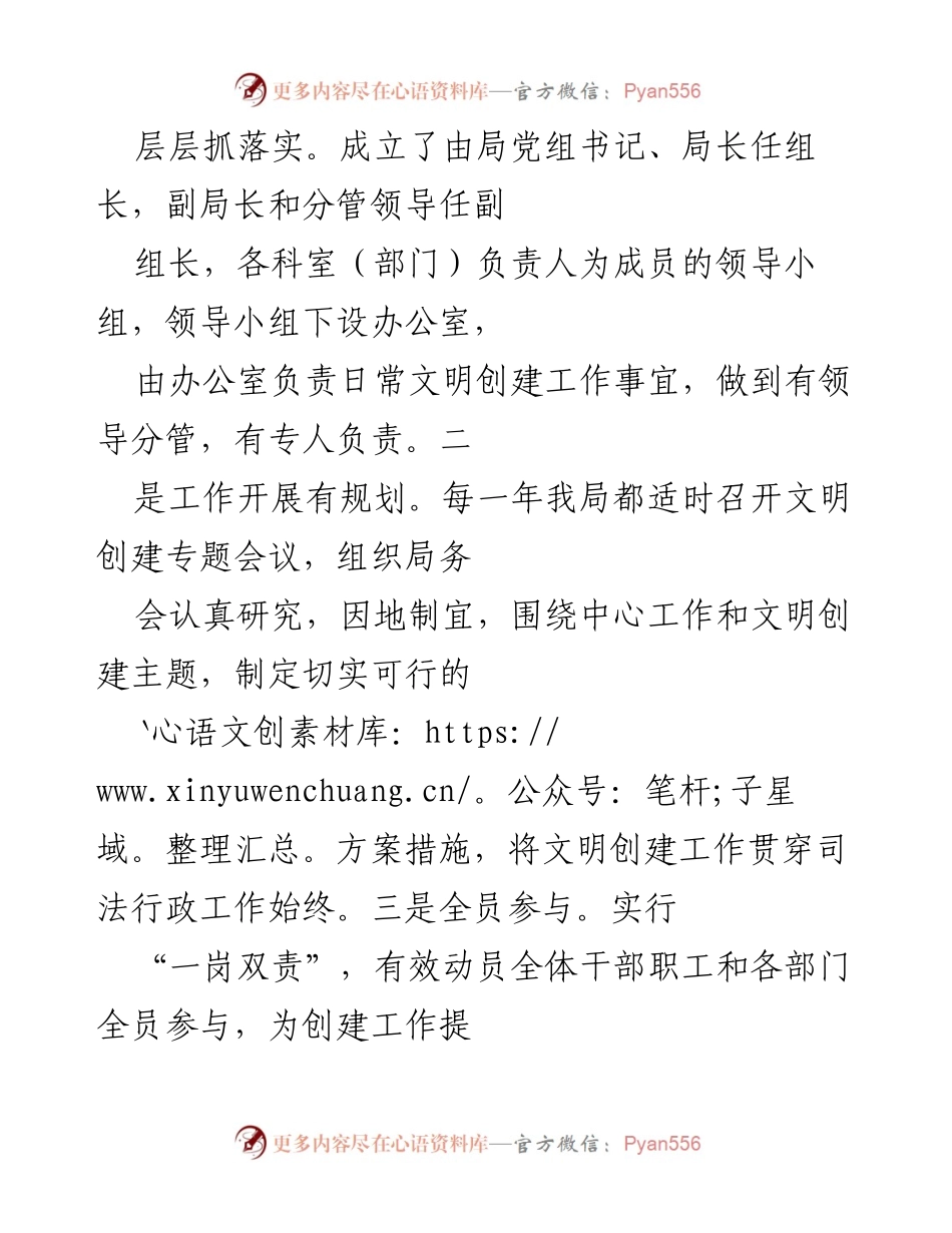 [调研报告] 市司法局 - 改进文明单位创建的调研报告分析.docx_第2页