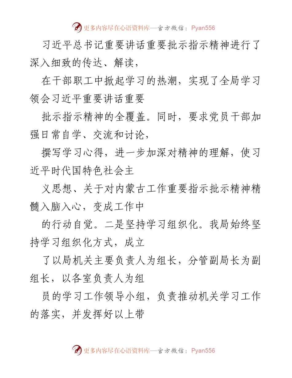 [自查报告] 贯彻落实 - 关于习近平总书记重要讲话精神的自查报告.docx_第2页