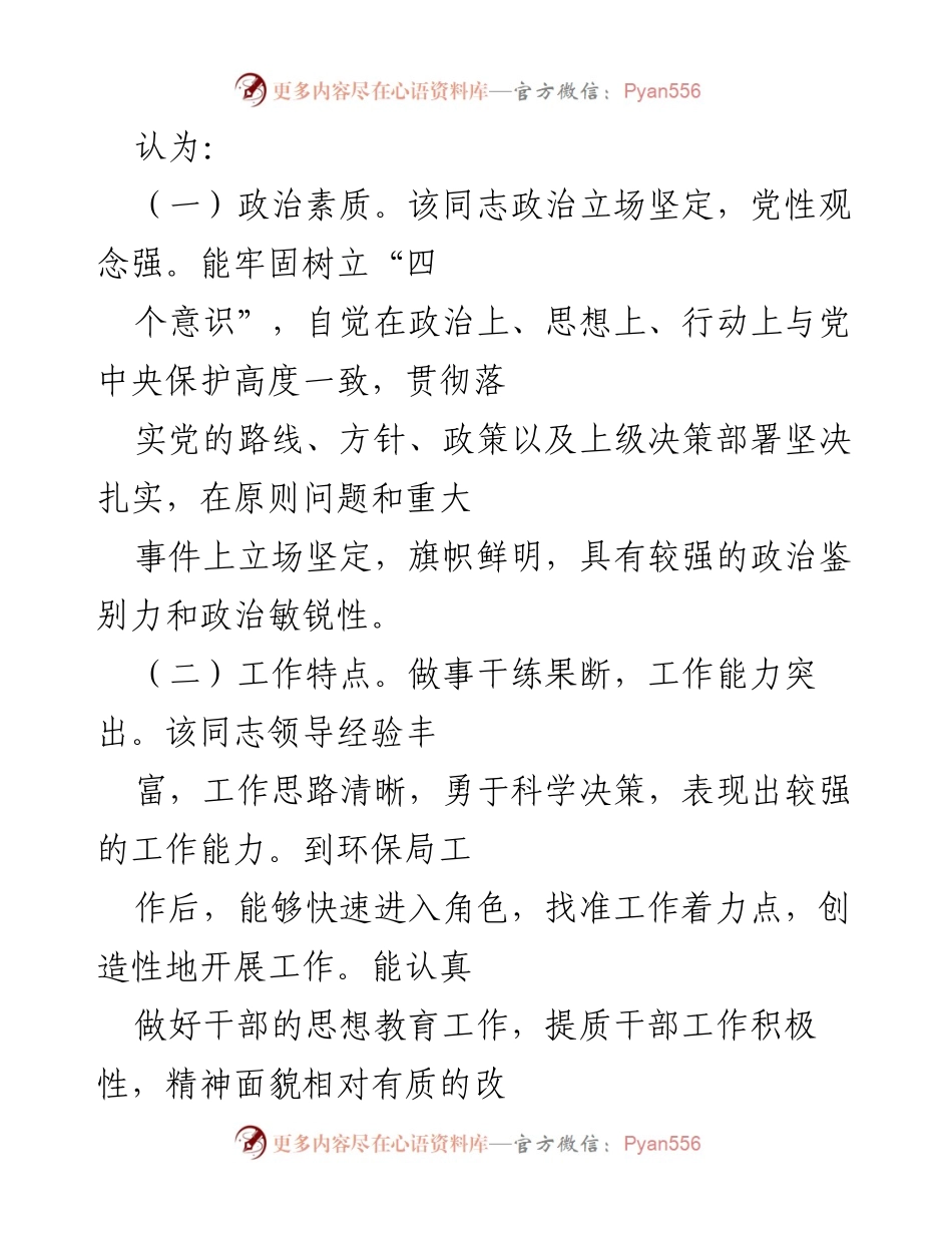 [调研报告] 县人大常委会会议 - 关于环保局局长x同志履职情况的调查报告.docx_第2页