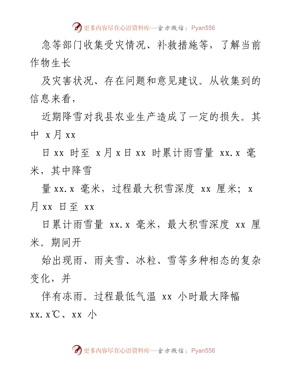 [调研报告] 农业生产 - 灾害天气对在地经济作物长势影响调研报告.docx_第2页