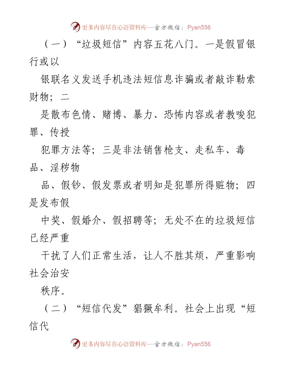 [调研报告] 垃圾短信问题 - 垃圾短信泛滥的现状与应对建议.docx_第2页