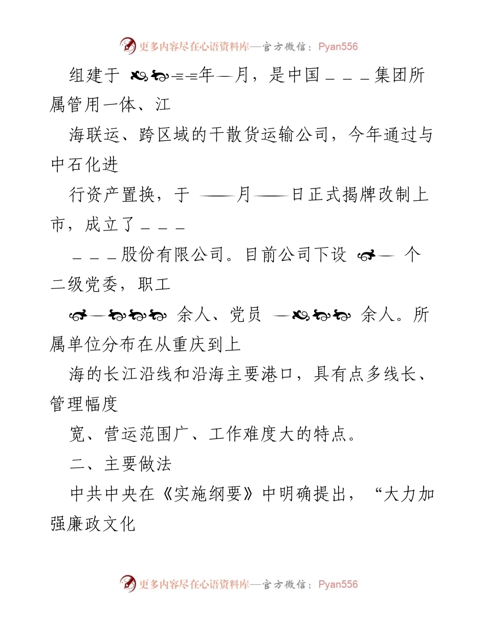 [调研报告] 企业文化建设 - 企业廉政文化建设调研总结.docx_第2页