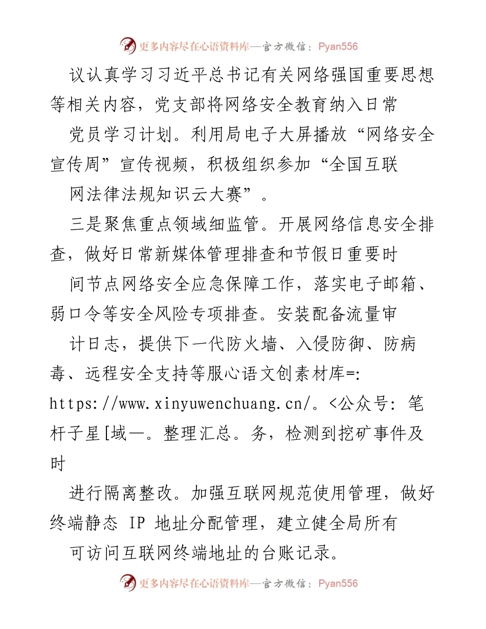 [自查报告] 网络安全工作 - 2023年局网络安全工作责任制落实自查报告.docx_第2页