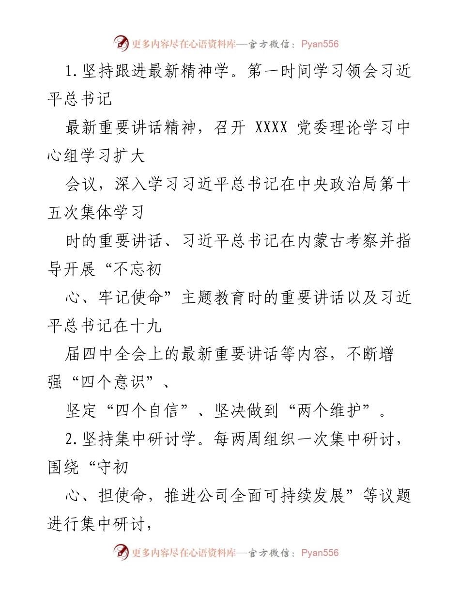 [调研报告] 主题教育整改落实 - “不忘初心、牢记使命”主题教育整改落实“回头看”情况报告.docx_第2页