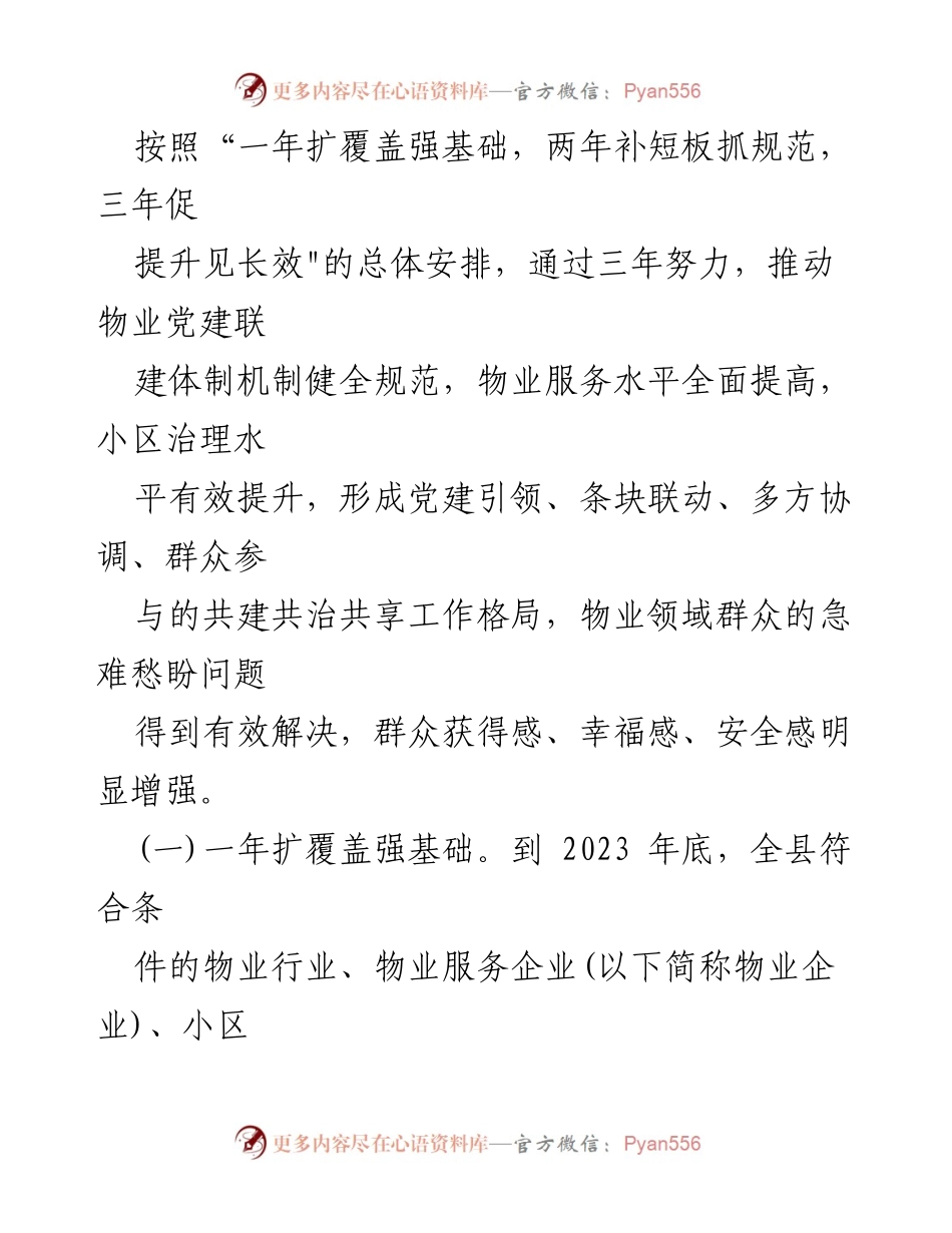 [行动方案] 物业管理 - 党建引领物业融入基层治理三年行动方案.docx_第2页