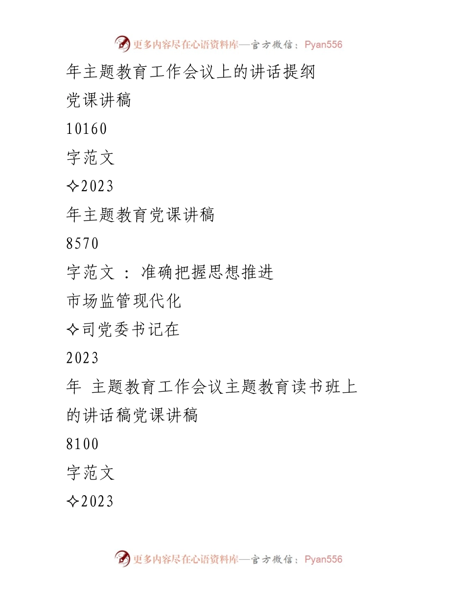 [讲稿] 主题教育工作会议 - 深刻理解习近平新时代中国特色社会主义思想的理论价值.docx_第2页
