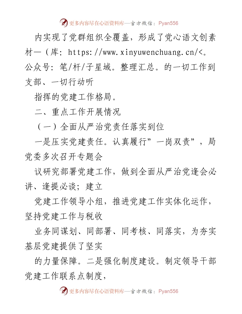 [调研报告] 市直部门 - 2021年市直部门政治生态评估与党建工作总结.docx_第2页