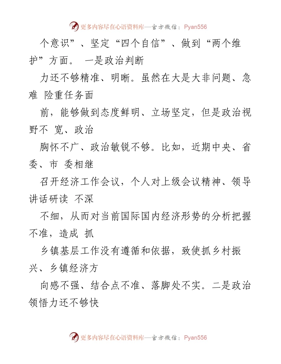 [调研报告] 乡镇党委 - 2022年度民主生活会对照检查材料总结与反思.docx_第2页