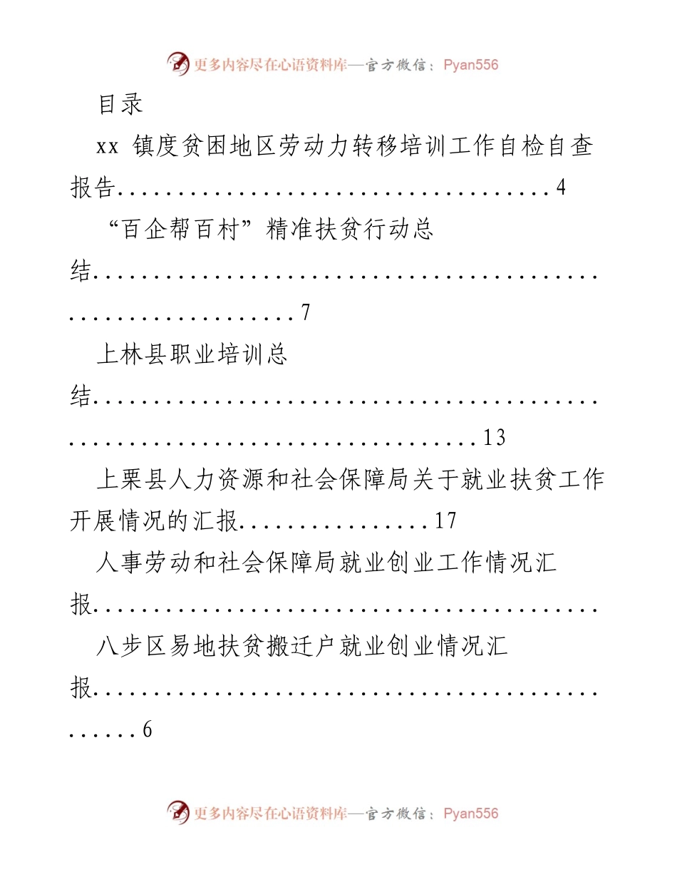 [调研报告] 就业扶贫与劳动力培训工作总结与自查报告.docx_第1页