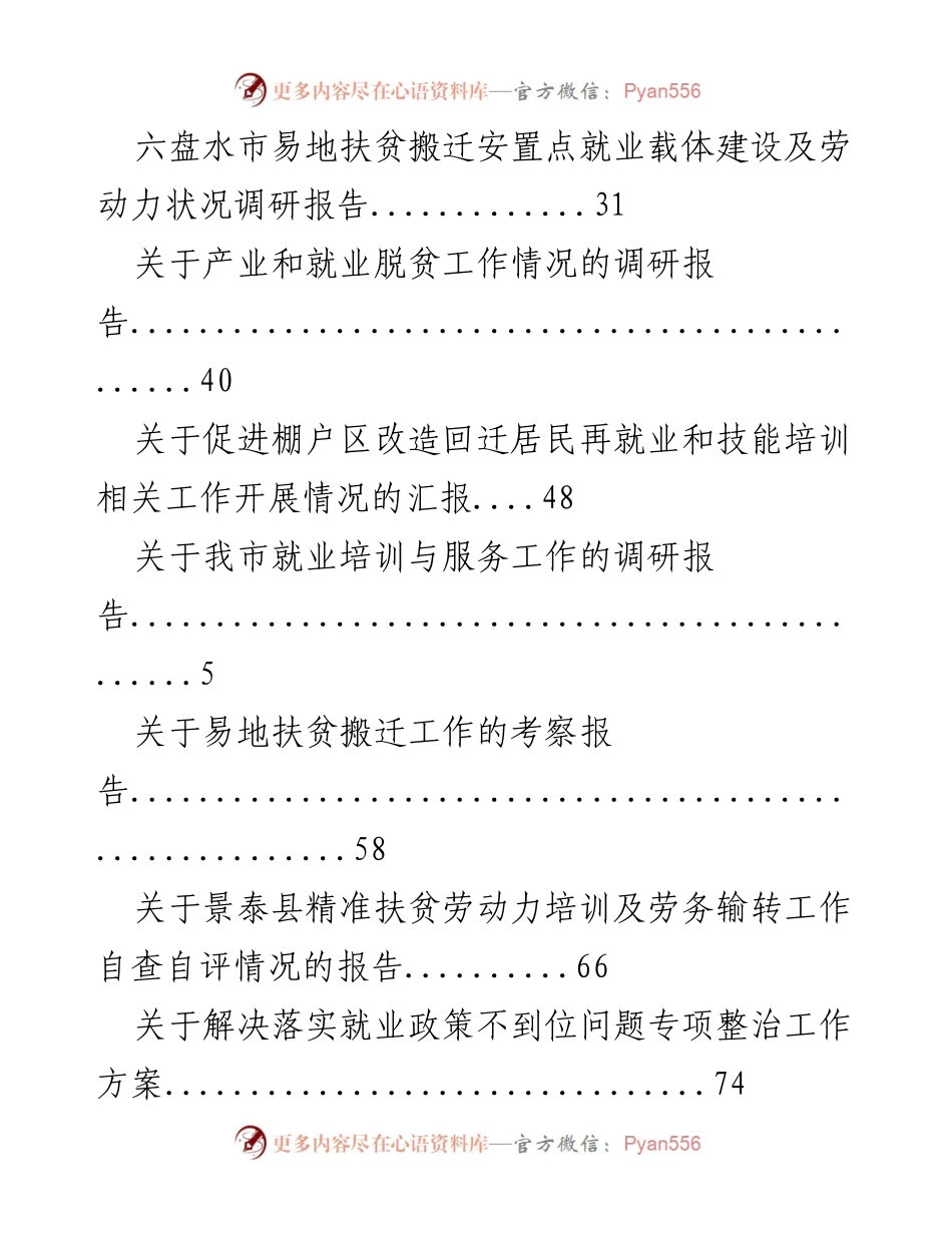 [调研报告] 就业扶贫与劳动力培训工作总结与自查报告.docx_第2页